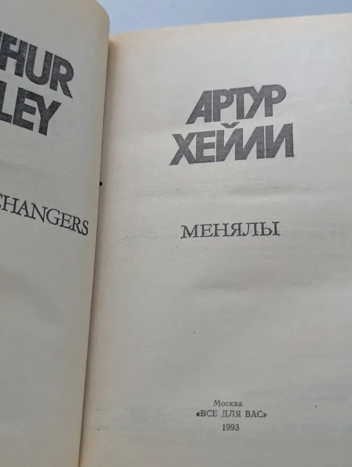 Менялы