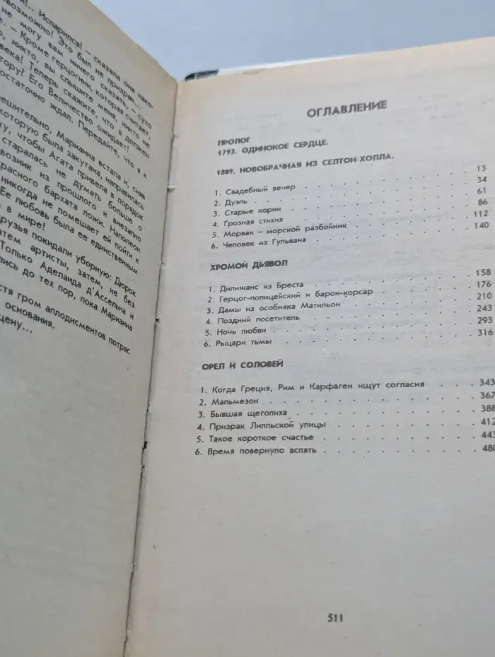 Марианна. Звезда для Наполеона. Книга 1