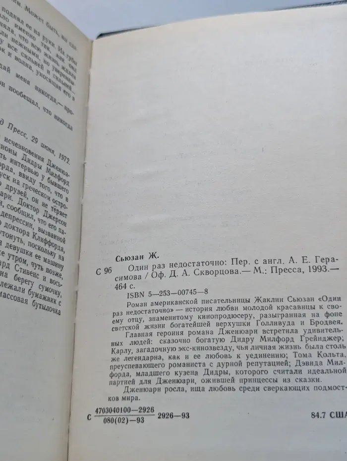 Один раз недостаточно
