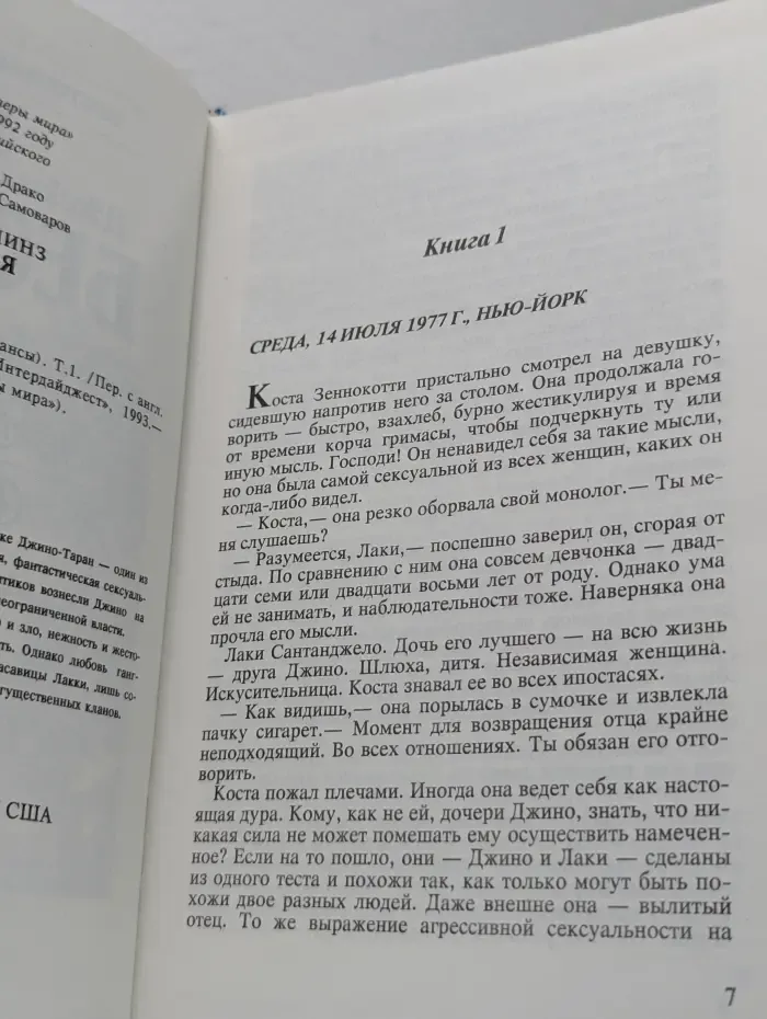Бестселлеры мира. Шансы. Бестия. В 2 томах. Том 1