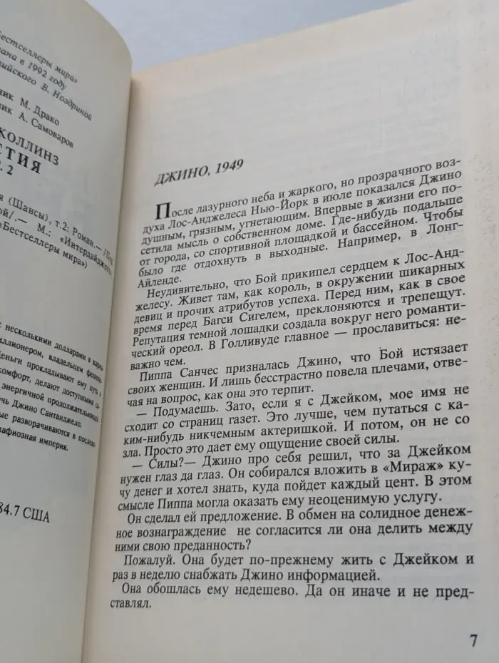 Бестселлеры мира. Бестия. Роман в 2 томах. Том 2