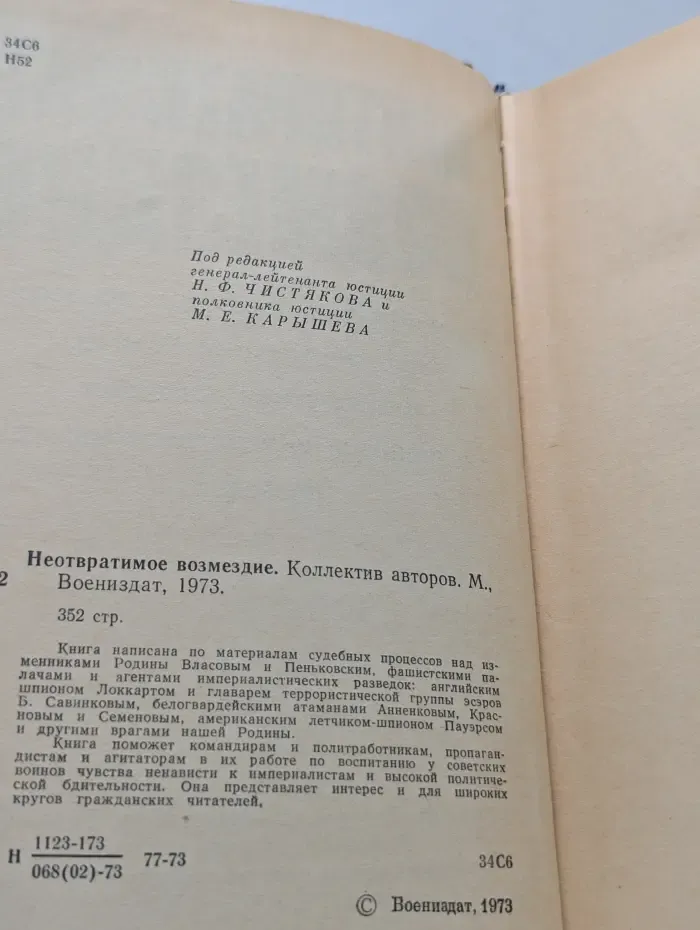 Неотвратимое возмездие