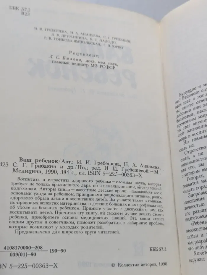 Ваш ребенок