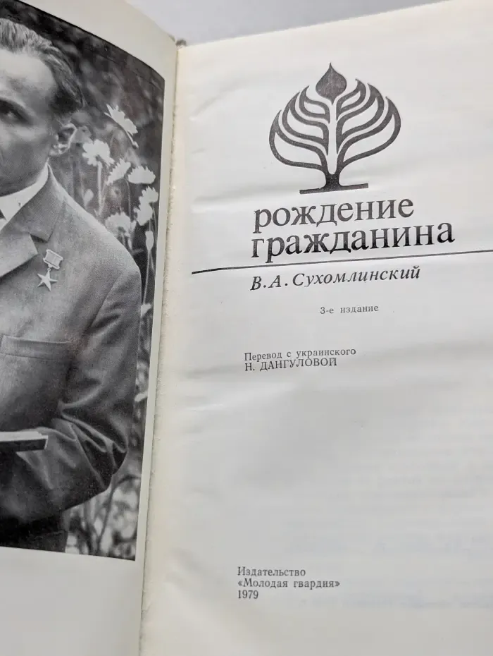 Рождение гражданина