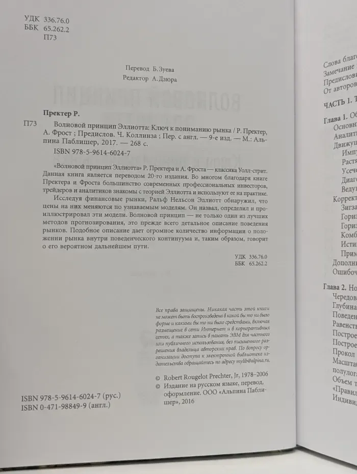 Волновой принцип Эллиотта: Ключ к пониманию рынка