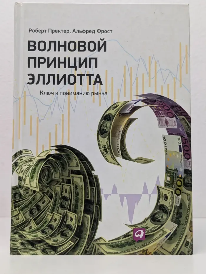 Волновой принцип Эллиотта: Ключ к пониманию рынка