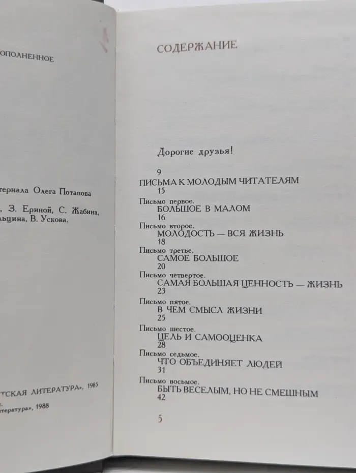 Библиотечная серия. Письма о добром и прекрасном
