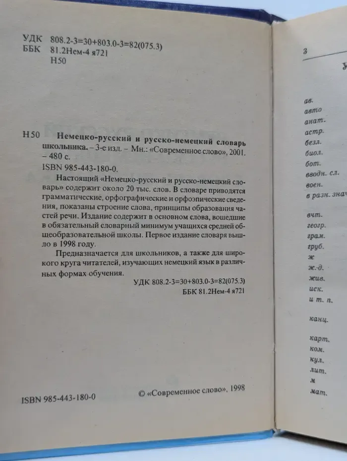 Немецко-русский и русско-немецкий словарь школьника