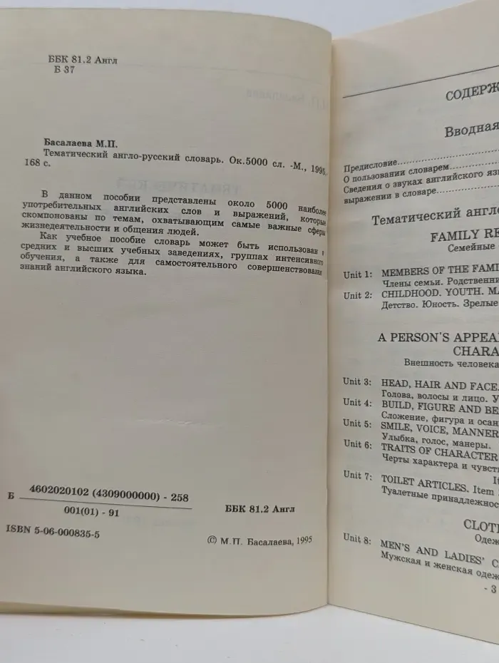 Тематический англо-русский словарь