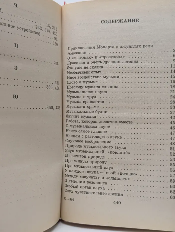Я познаю мир. Музыка
