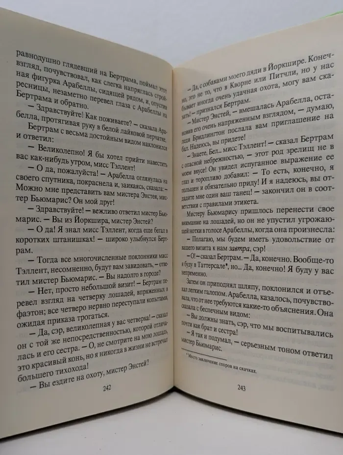 Библиотека любовного романа. Арабелла