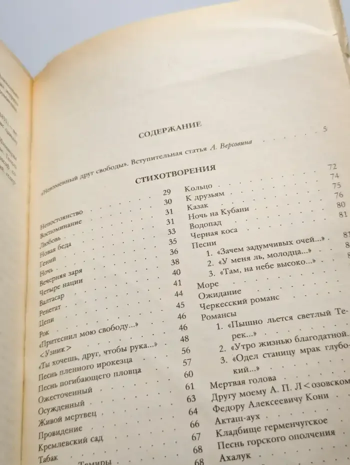 Александр Полежаев. Стихотворения и поэмы