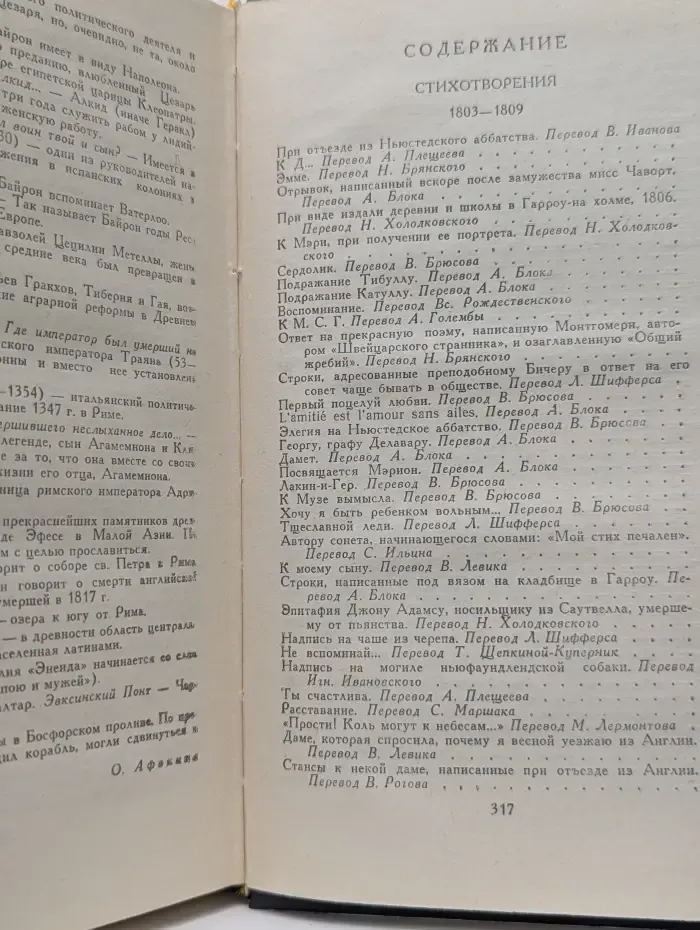 Д. Байрон. Собрание сочинений в 4 томах. Том 2