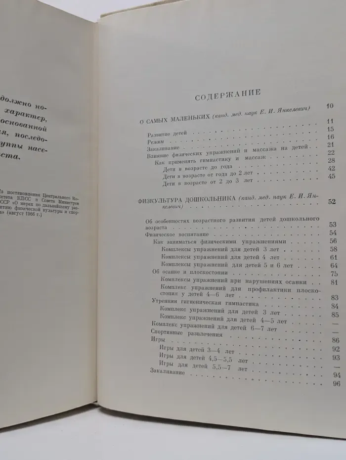 Физическая культура в семье