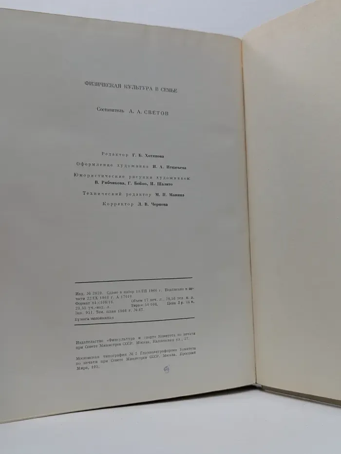 Физическая культура в семье