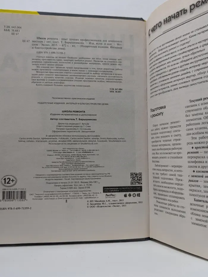 Школа ремонта