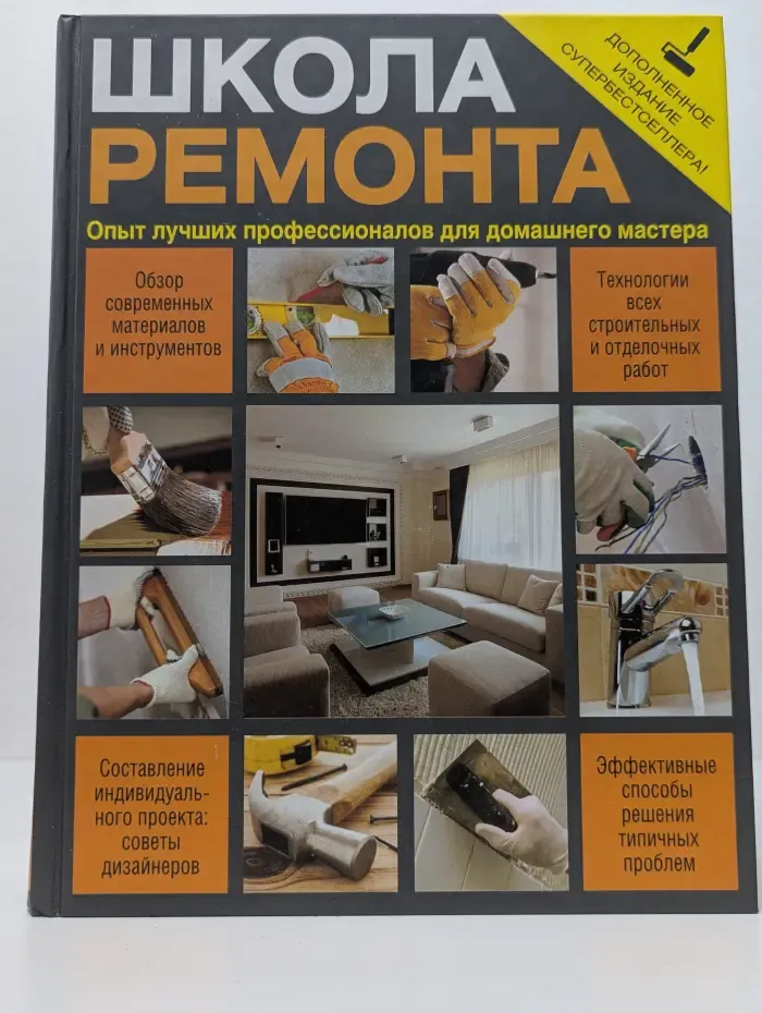 Школа ремонта