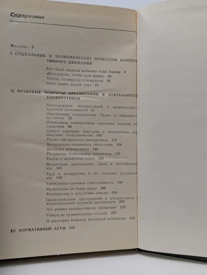 Проблемы, дискуссии, предложения. Кооперативы сегодня и в будущем