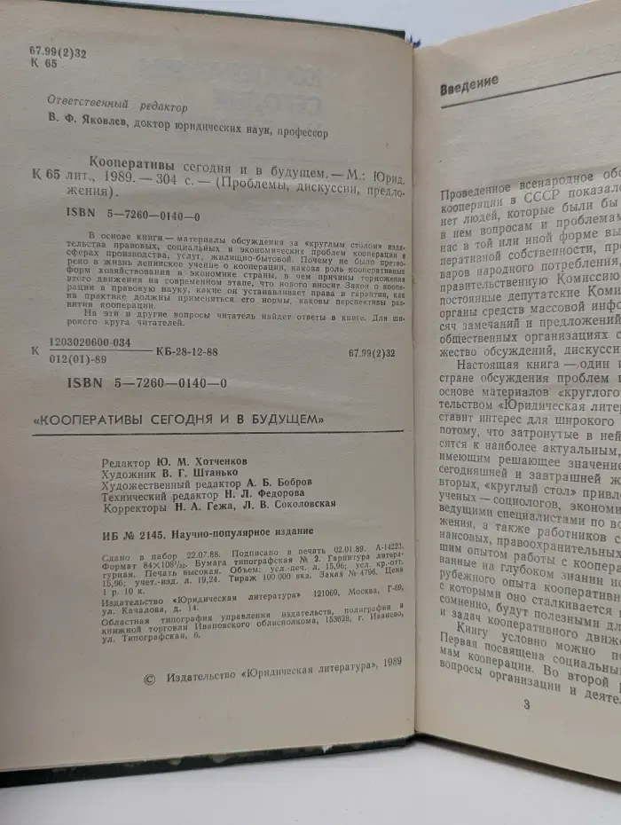 Проблемы, дискуссии, предложения. Кооперативы сегодня и в будущем
