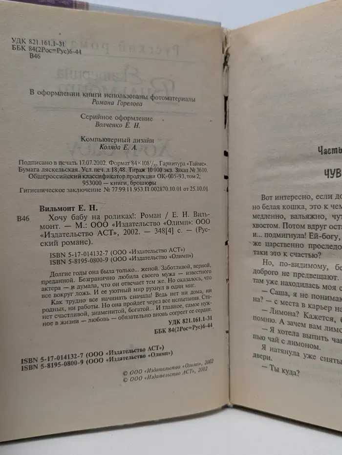 Русский романс. Хочу бабу на роликах!