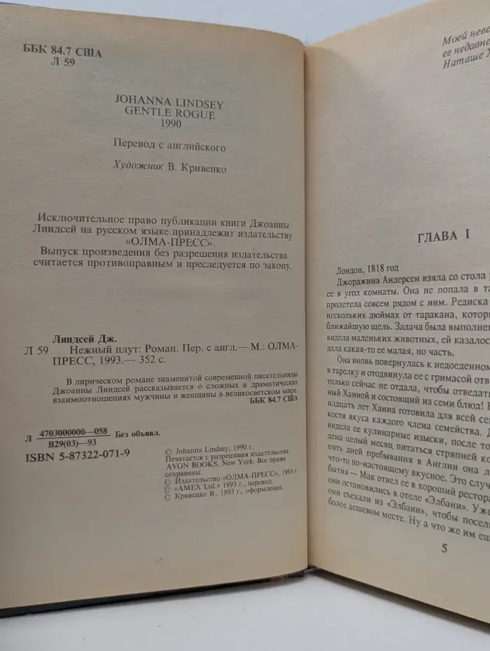 Нежный плут. Книга 1