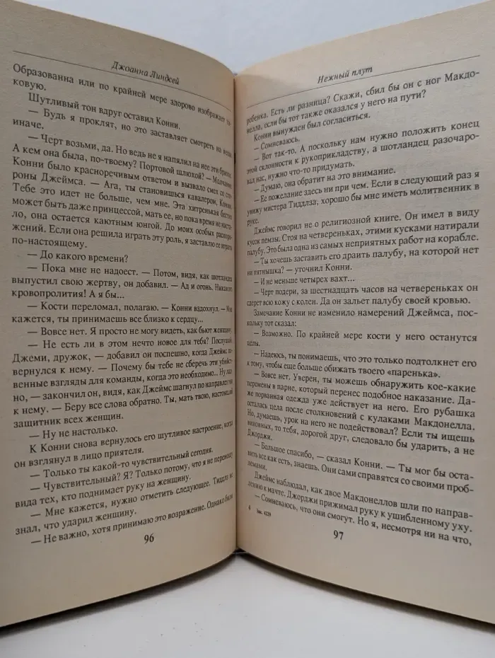 Нежный плут. Книга 1