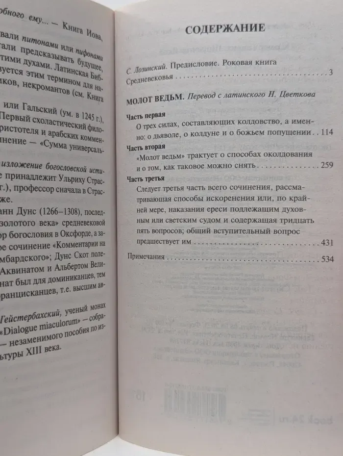 Эксклюзивная классика. Молот ведьм