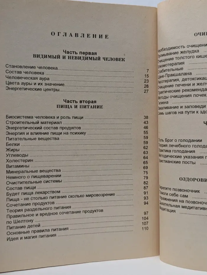 Способ жизни в Эру Водолея. Книга 2. Теория и практика