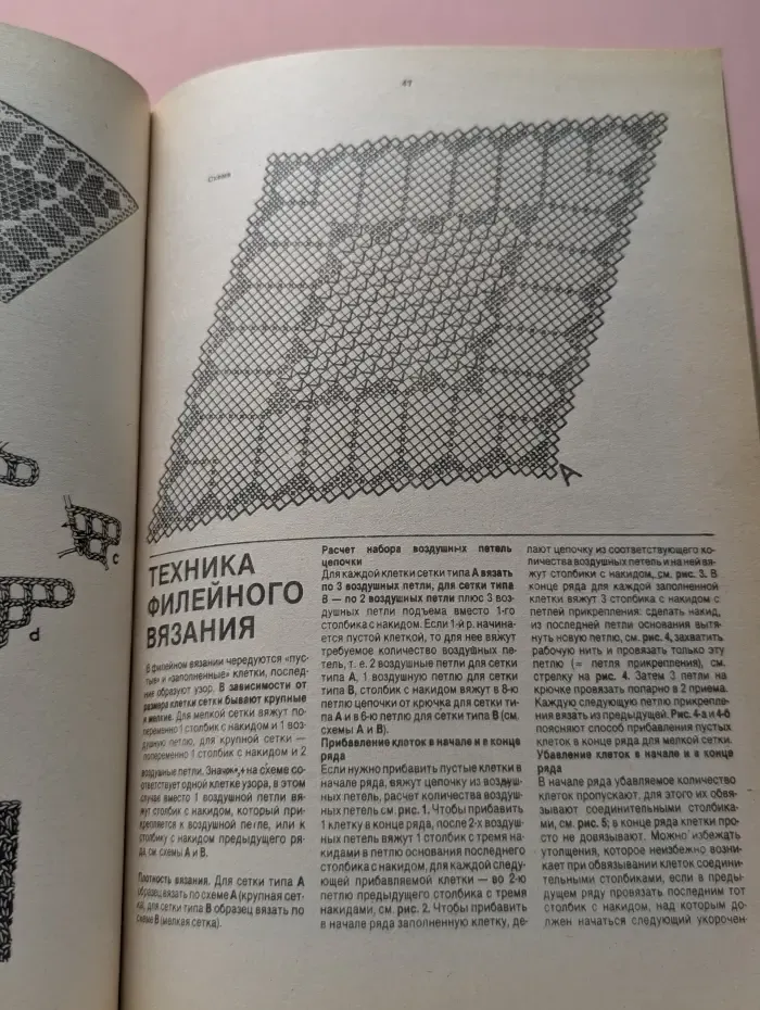 Рукоделие. Вязание. Вышивание