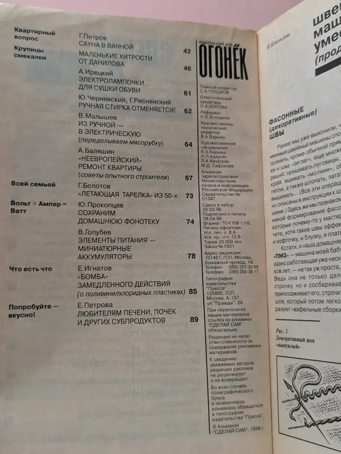 Сделай сам. Выпуск № 4/1991