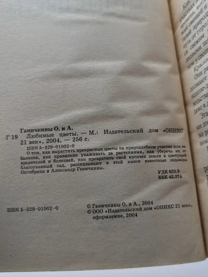 Любимые цветы