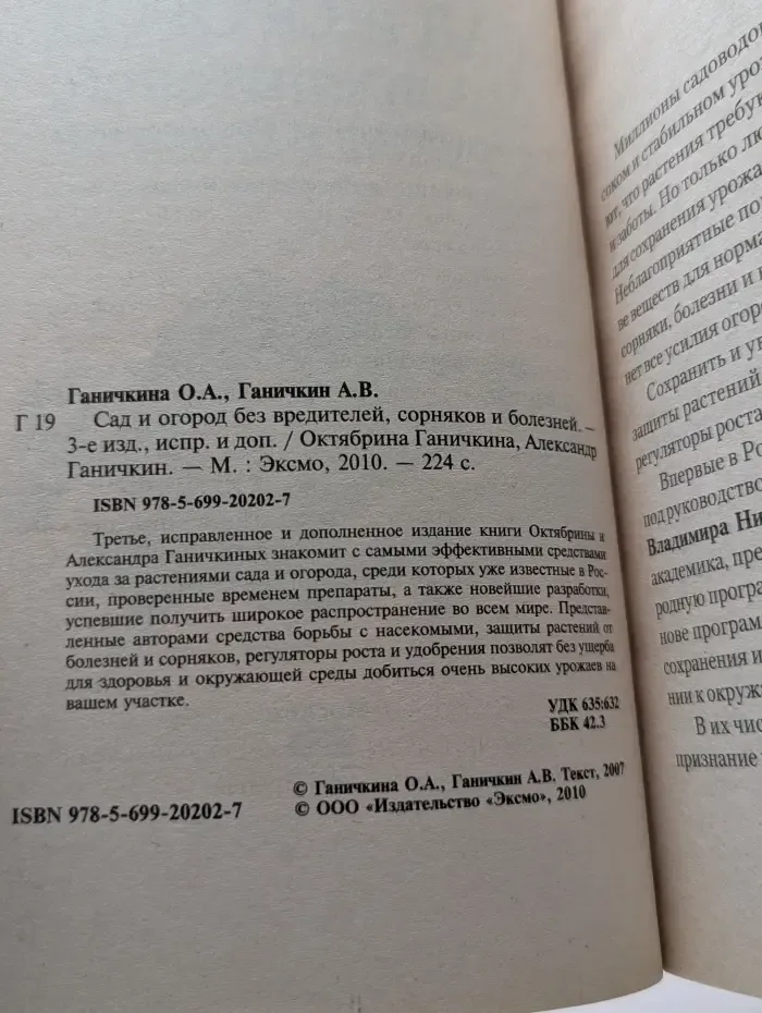 Сад и огород без вредителей, сорняков и болезней