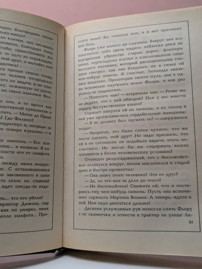 Флорентийка. Книга 3. Фьора и Папа Римский