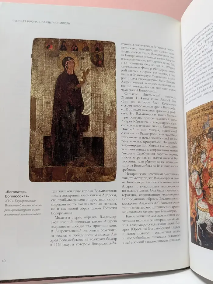 Русская икона. Образы и символы. Владимирская икона Божией Матери. Главная святыня России