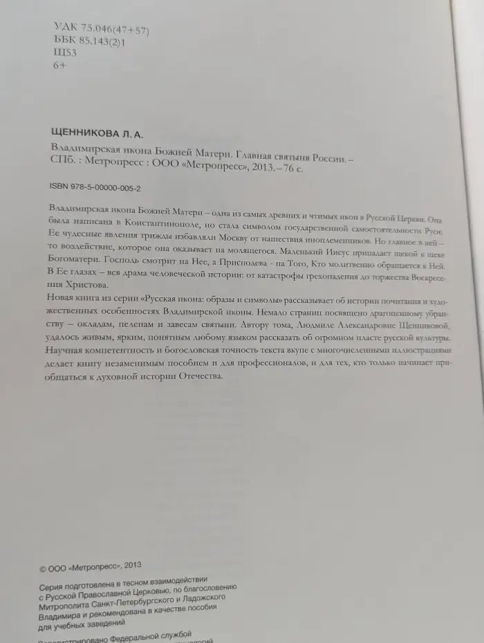 Русская икона. Образы и символы. Владимирская икона Божией Матери. Главная святыня России
