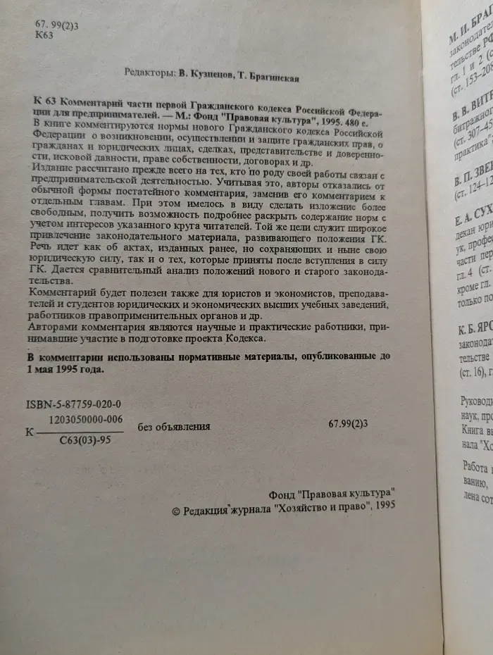 Комментарий части первой Гражданского кодекса Российской Федерации для предпринимателей