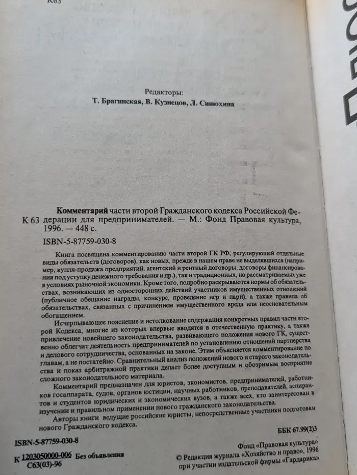 Комментарий части второй Гражданского кодекса Российской Федерации для предпринимателей