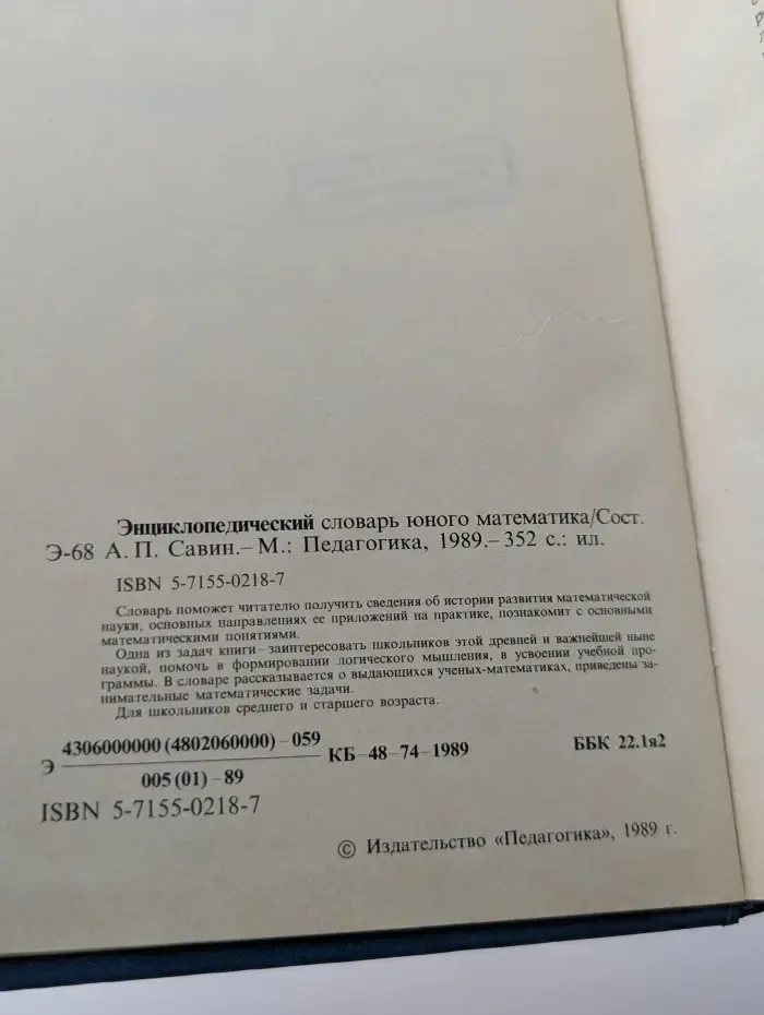Энциклопедический словарь юного математика