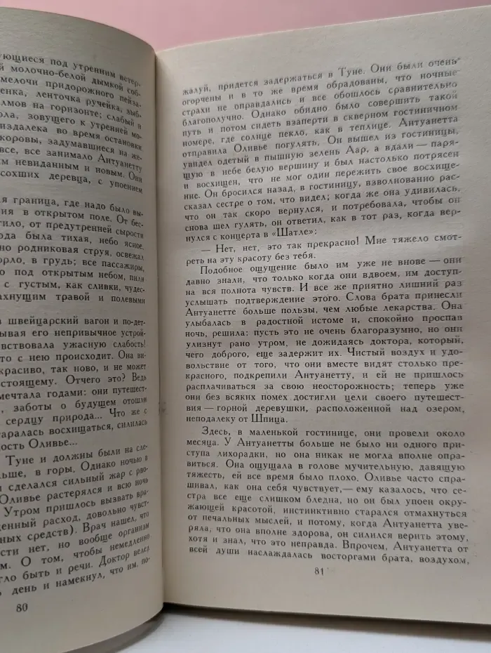 Жан-Кристоф. Том 3