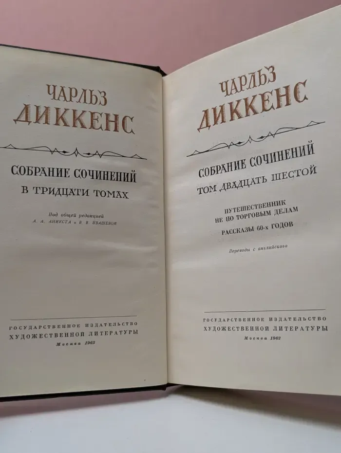 Ч. Диккенс. Собрание сочинений в 30 томах. Том 26