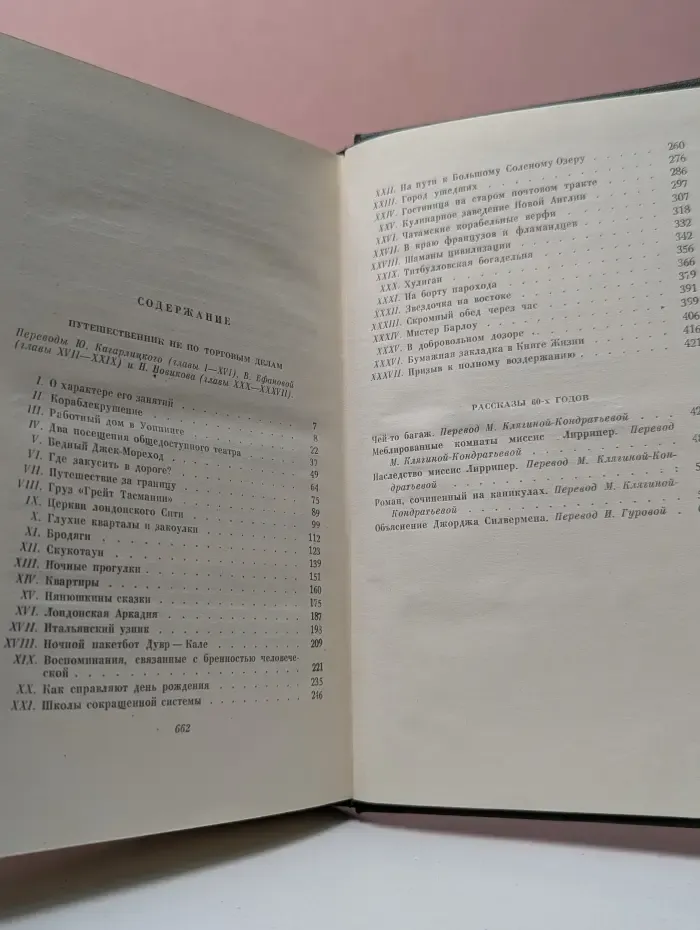 Ч. Диккенс. Собрание сочинений в 30 томах. Том 26