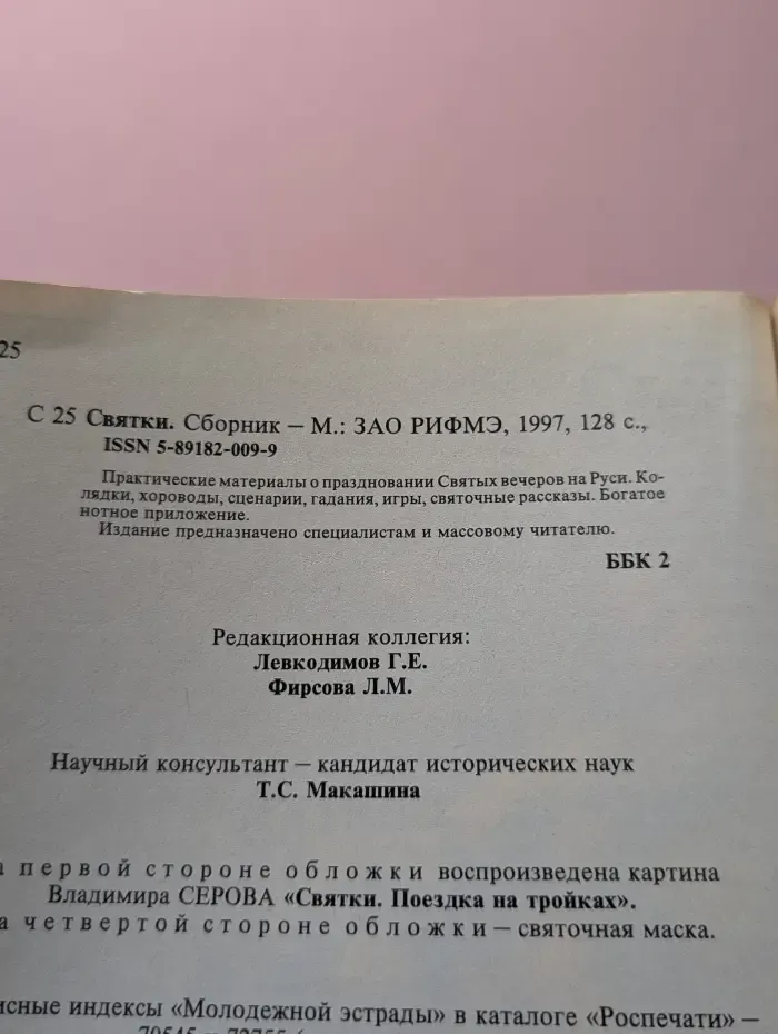 Святки. Святые вечера