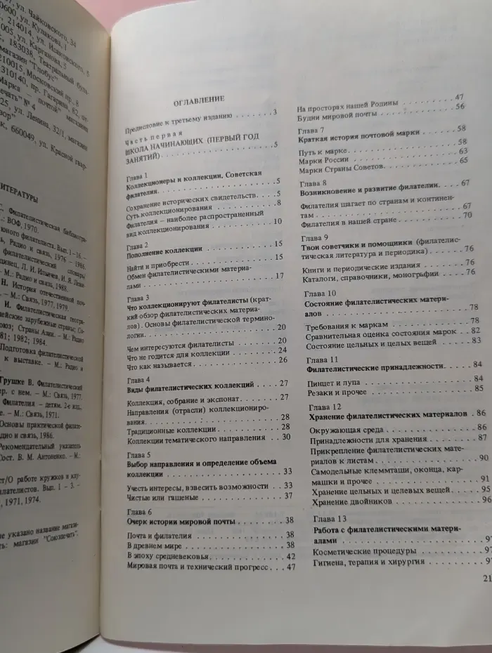 Филателия школьникам
