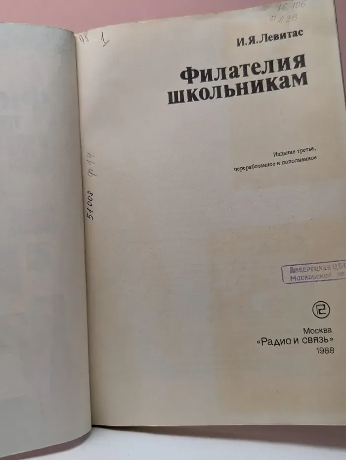 Филателия школьникам