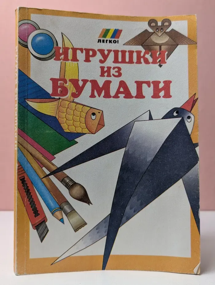 Игрушки из бумаги