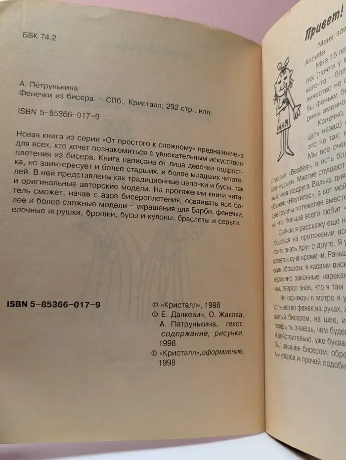 Легко!. Фенечки из бисера