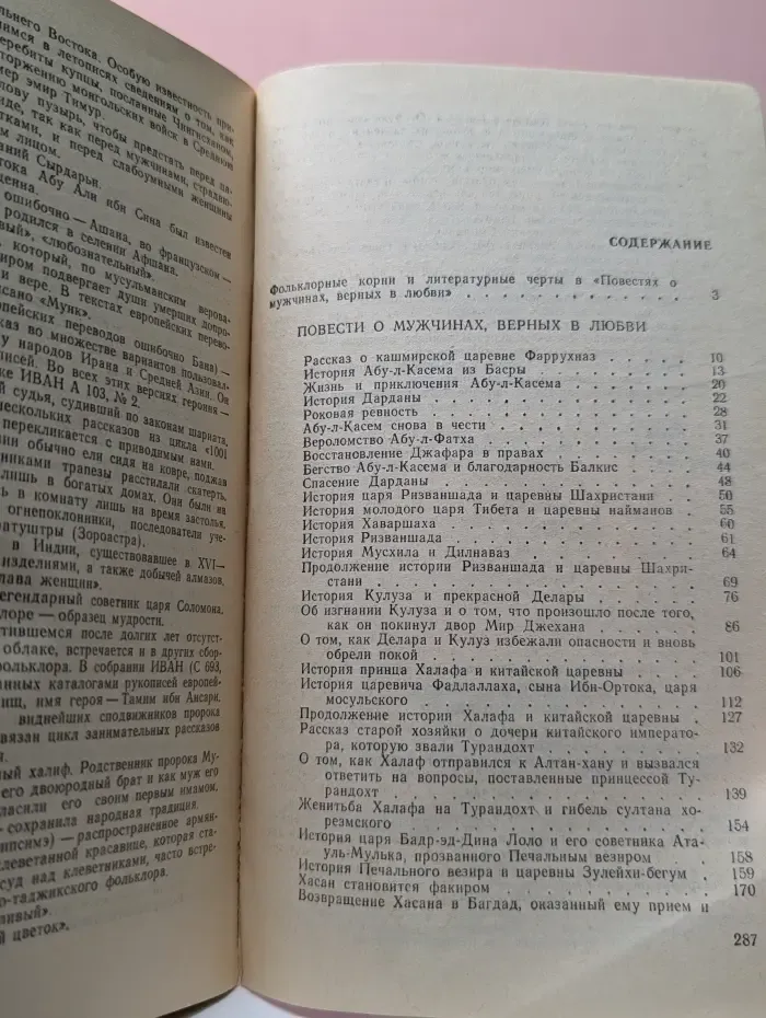 Повести о мужчинах, верных в любви