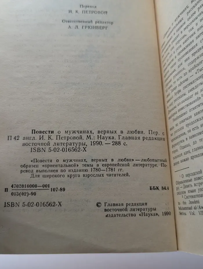 Повести о мужчинах, верных в любви