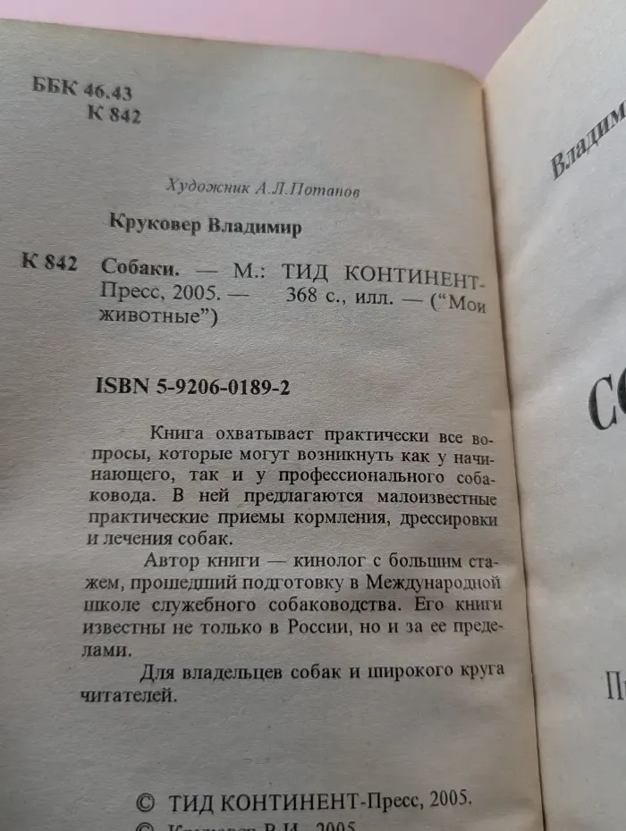 Мои животные. Собаки