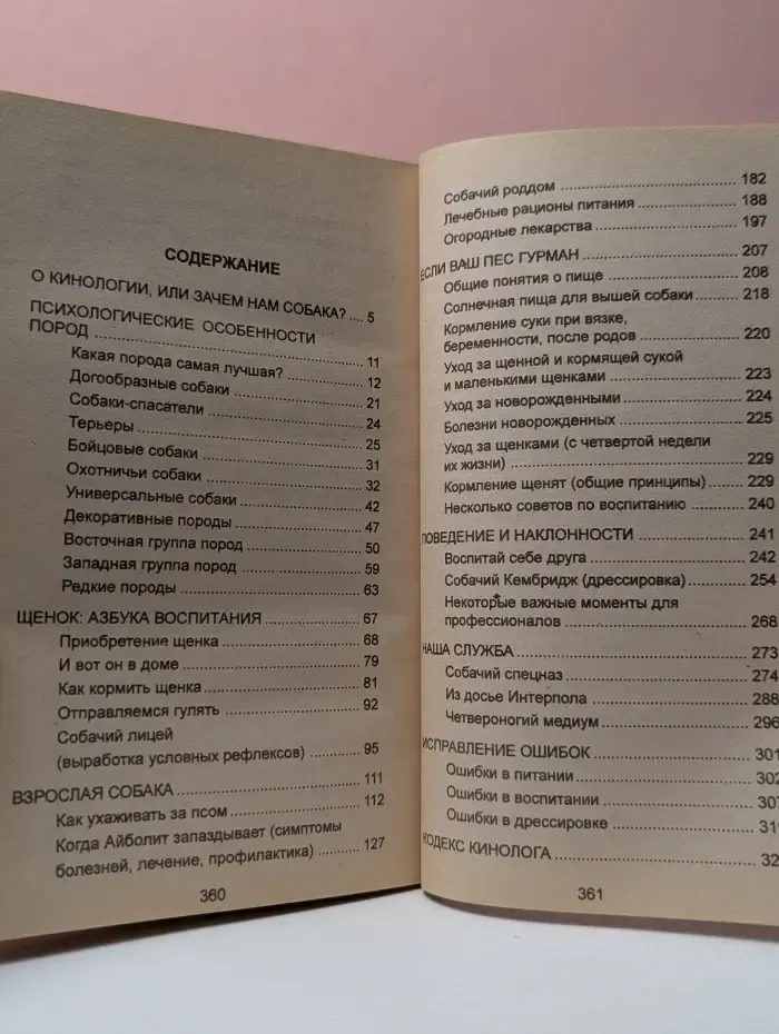 Мои животные. Собаки